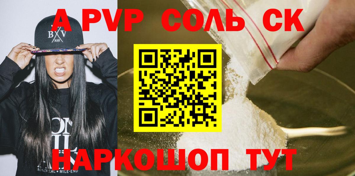 A PVP  A-PVP Соль  Вход с VPN  Альфа ПВП кристаллы  Котельники  A PVP VHQ 