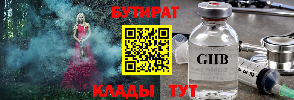 БУТИРАТ бутик  Бутират  Котельники  Вход с VPN 