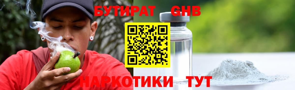 БУТИРАТ Butirat Котельники