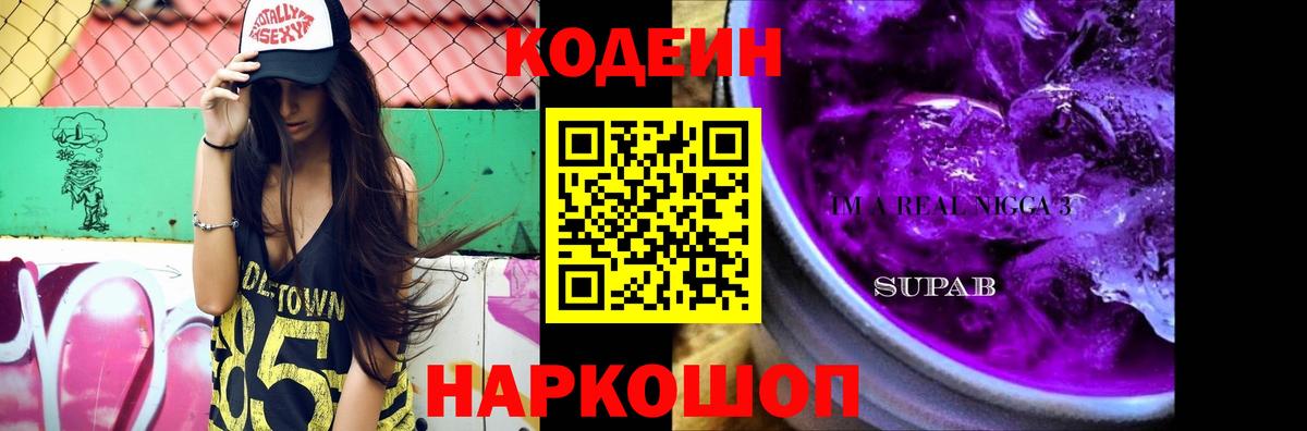 Кодеиновый сироп Lean напиток Lean (лин)  Вход с VPN  Котельники 