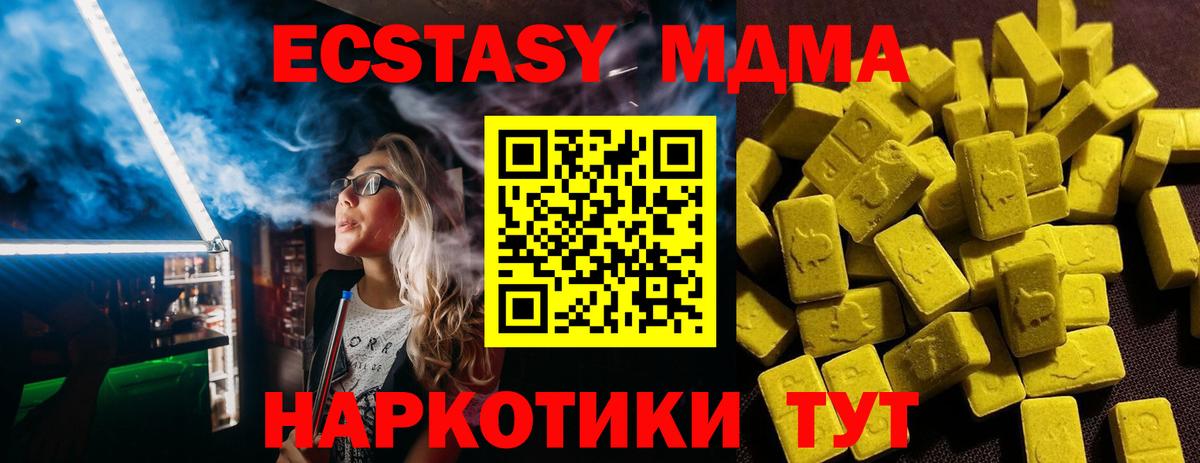 Котельники  ЭКСТАЗИ  Вход с VPN  Ecstasy mix  Экстази 250 мг 