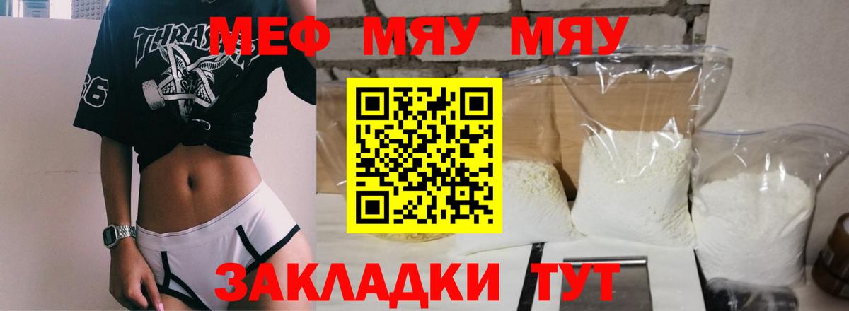 купить закладку  кракен ТОР  МЯУ-МЯУ  МЕФ мяу мяу  Котельники  МЯУ-МЯУ 4 MMC  Мефедрон  Вход с VPN 
